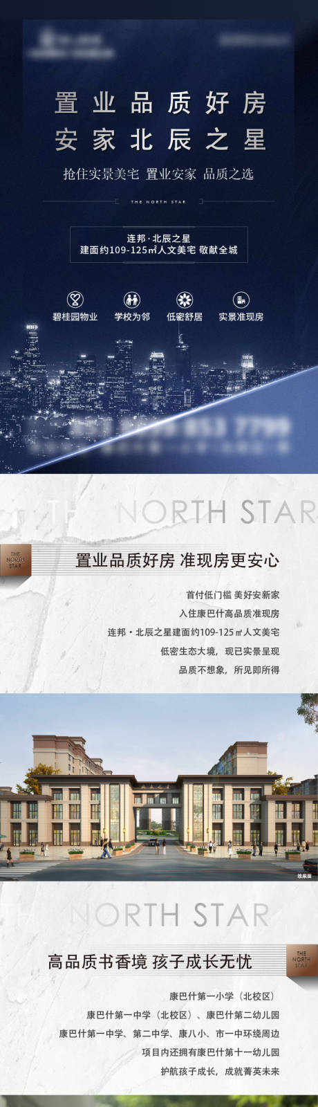 源文件下载【地产品质价值点创意长图】编号：40370015240236565