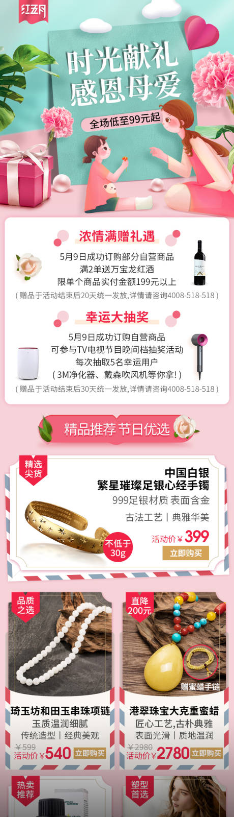 源文件下载【母亲节商品插画淘宝首页】编号：81810015146886325