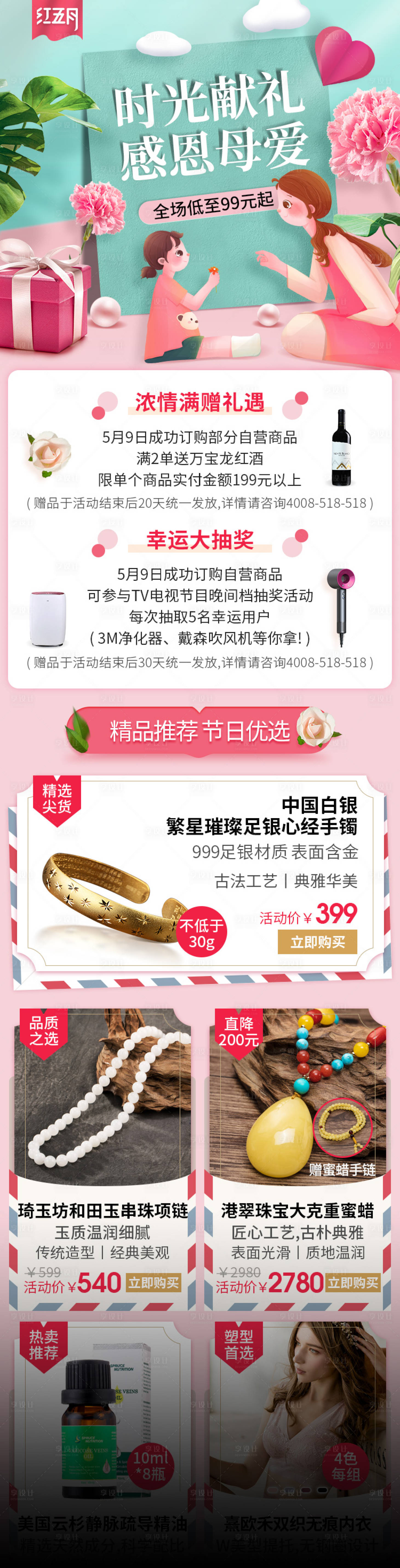 源文件下载【享设计】搜索编号：81810015146886325【母亲节商品插画淘宝首页】