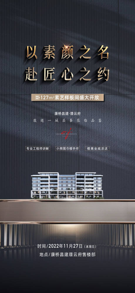 源文件下载【样板间开放海报】编号：48780015238554566