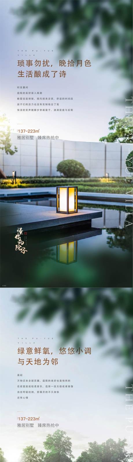 源文件下載【享設計】搜索編號：39930015587637193【別墅系列海報】