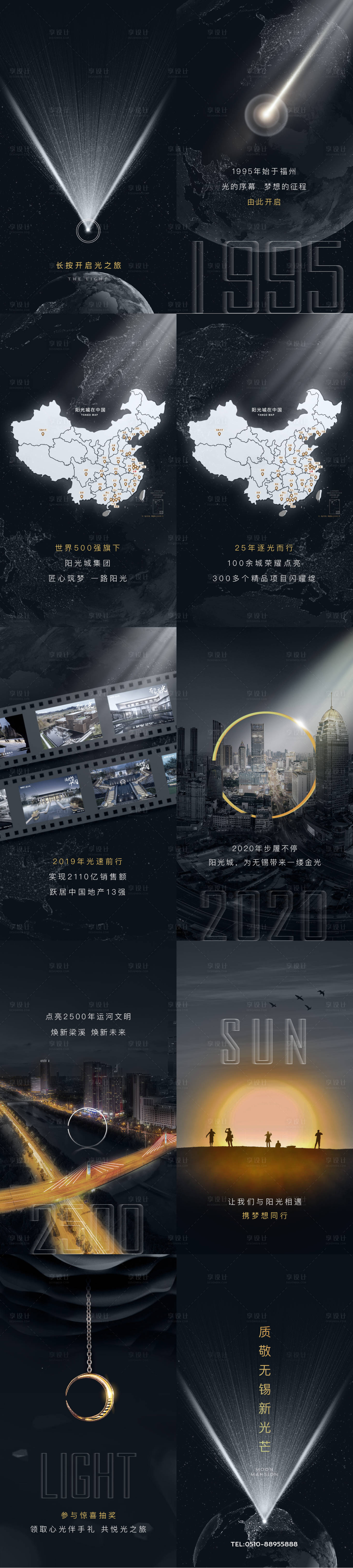 源文件下載【享設計】搜索編號：83140015546903411【地產城市品牌發布H5系列海報】