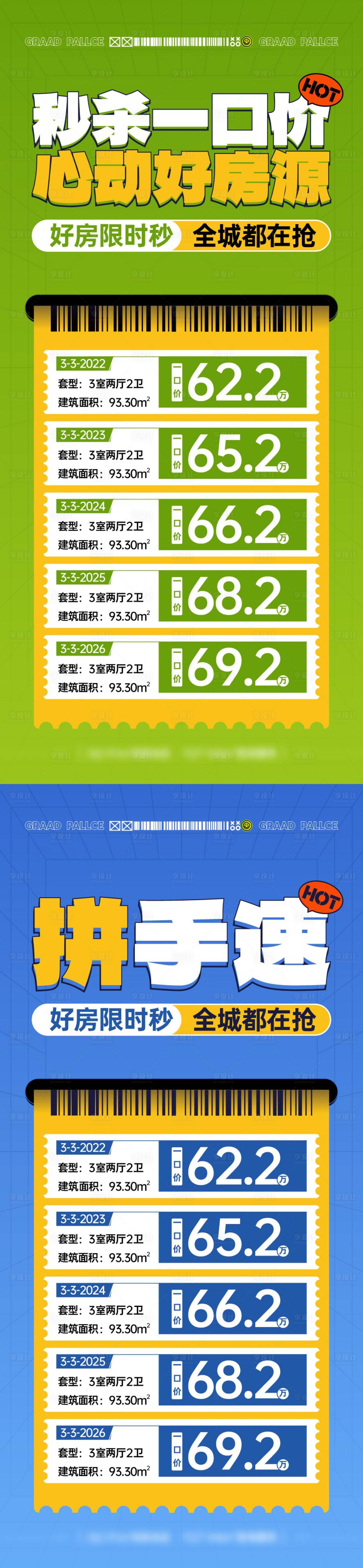 源文件下载【地产特价房秒杀海报】编号：11740015495007856