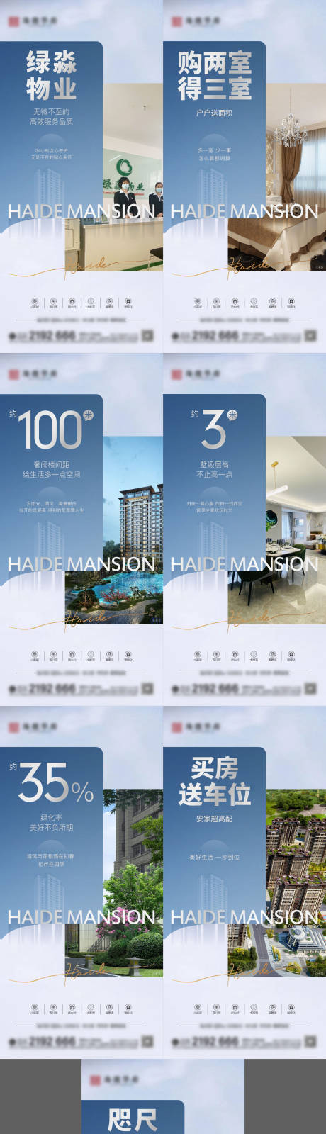 源文件下载【地产价值点系列海报】编号：68340015608553396