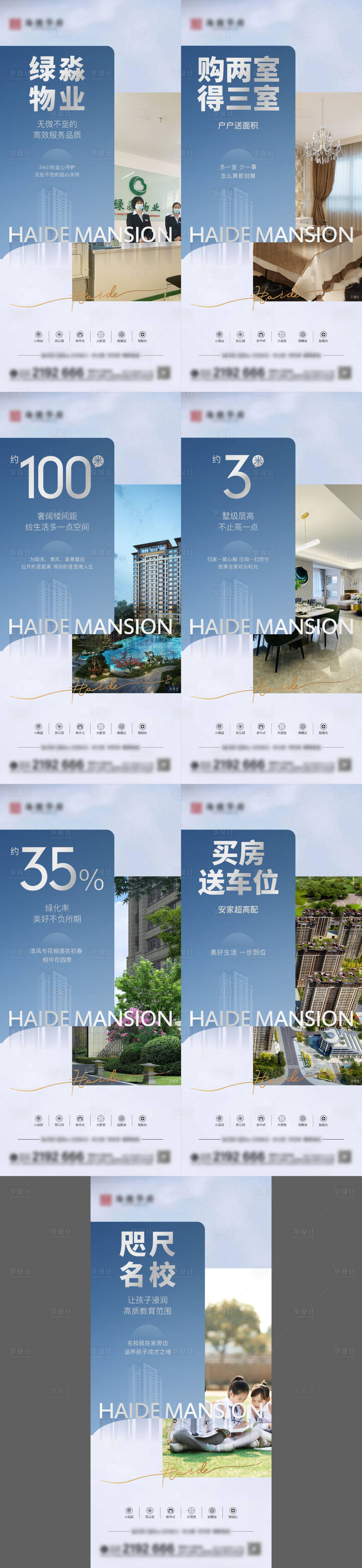 源文件下载【享设计】搜索编号：68340015608553396【地产价值点系列海报】