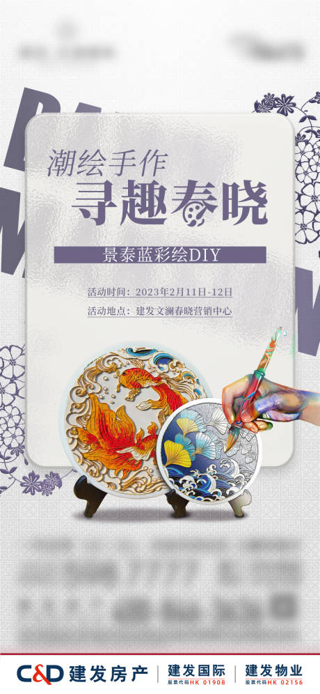 源文件下载【景泰蓝暖场海报】编号：74100015303811431