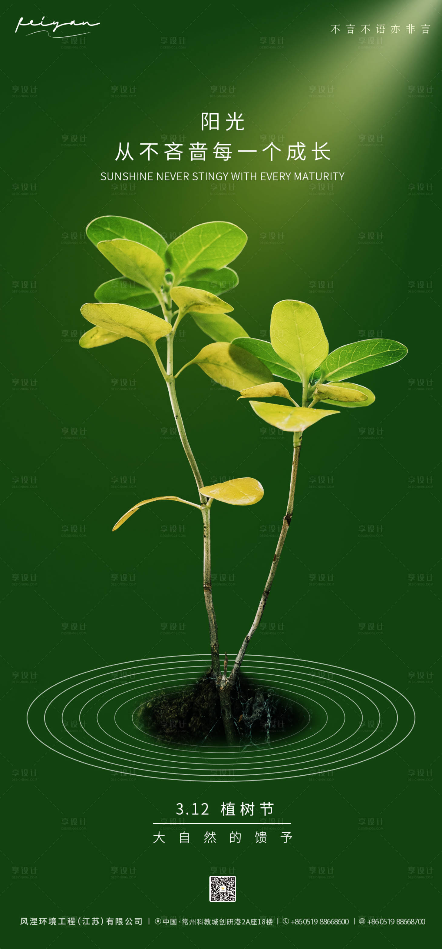 源文件下载【植树节海报】编号：81400015233302687