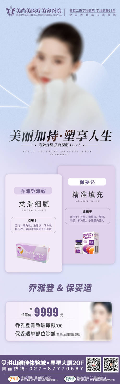 源文件下载【医美乔雅登保妥适长图】编号：23950015401554583