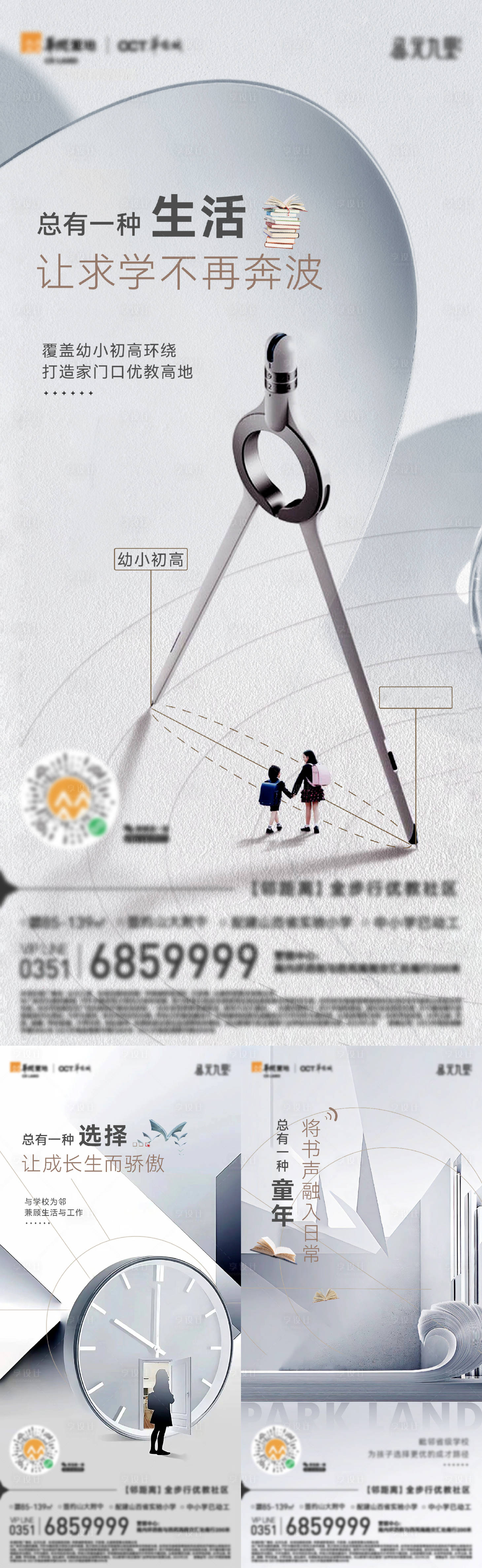 源文件下载【享设计】搜索编号：40440015655249371【教育系列海报】