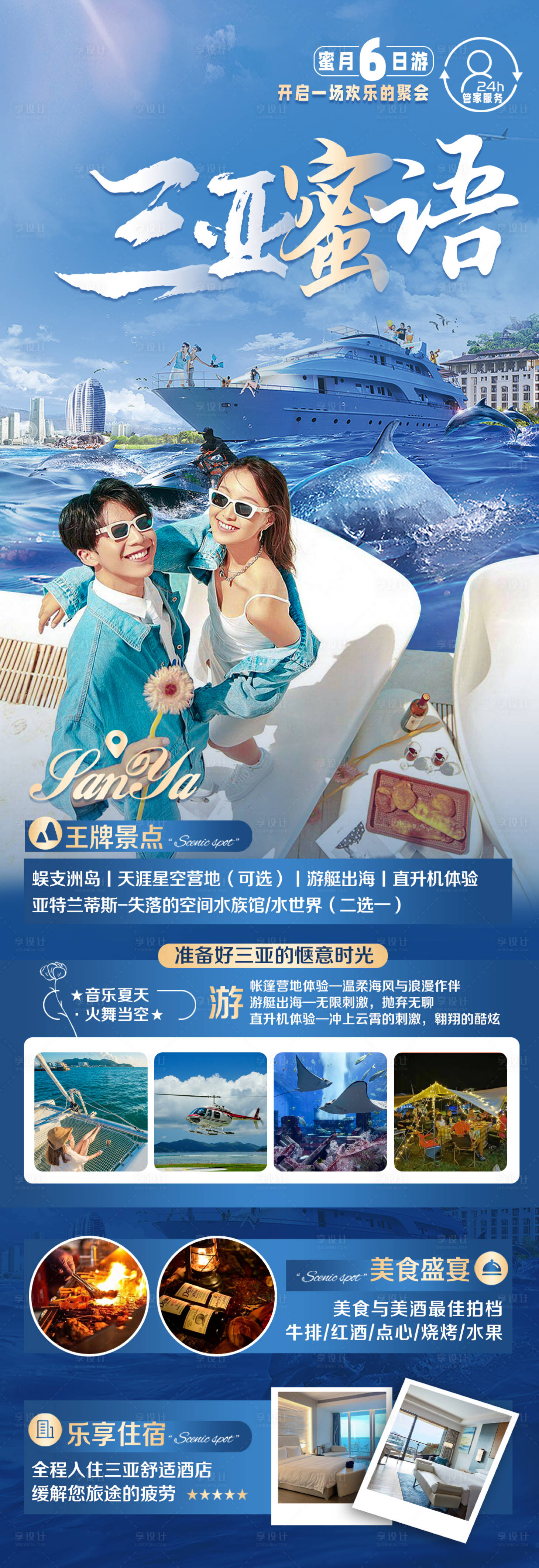 源文件下載【享設計】搜索編號：11750015627536807【云南三亞大理旅游海報】