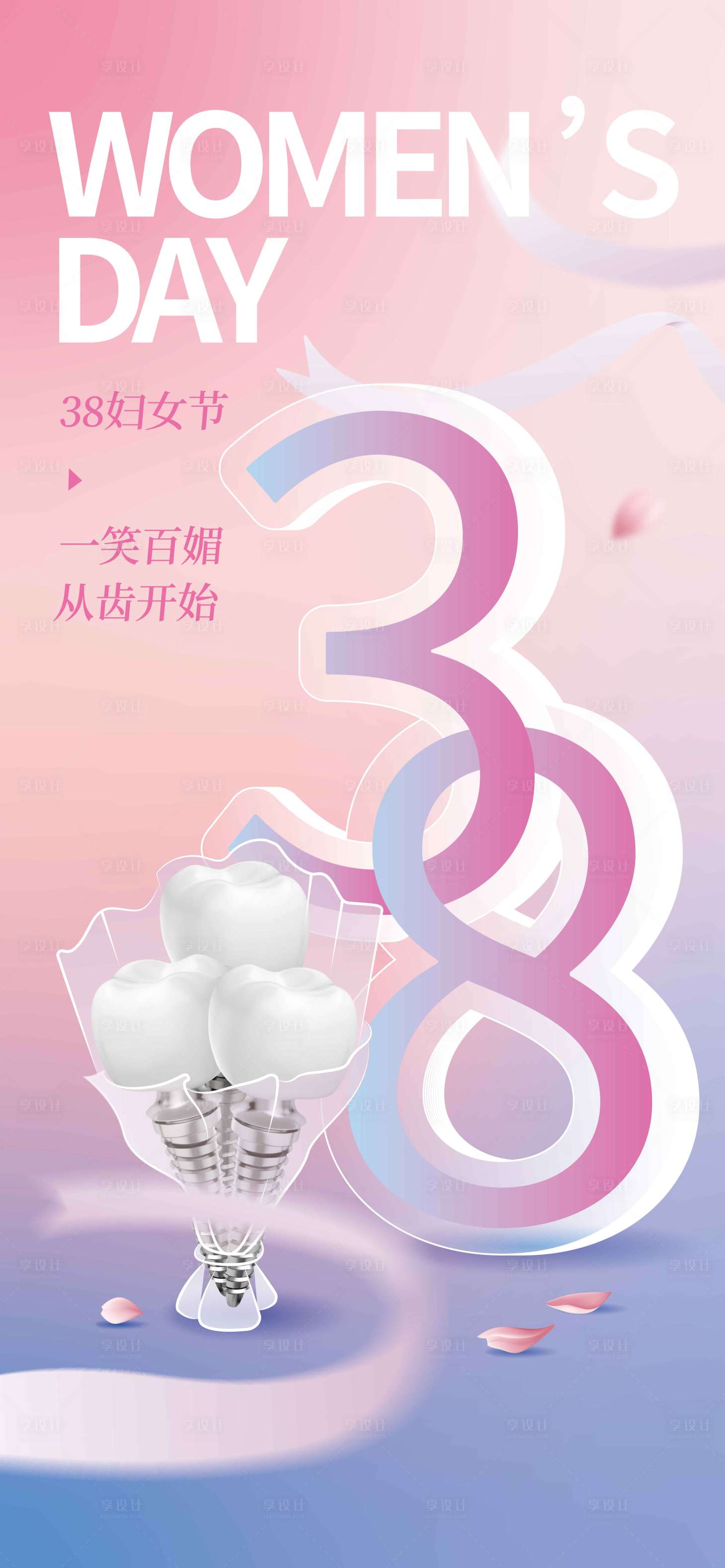 源文件下载【三八妇女节借势】编号：36220015106147001
