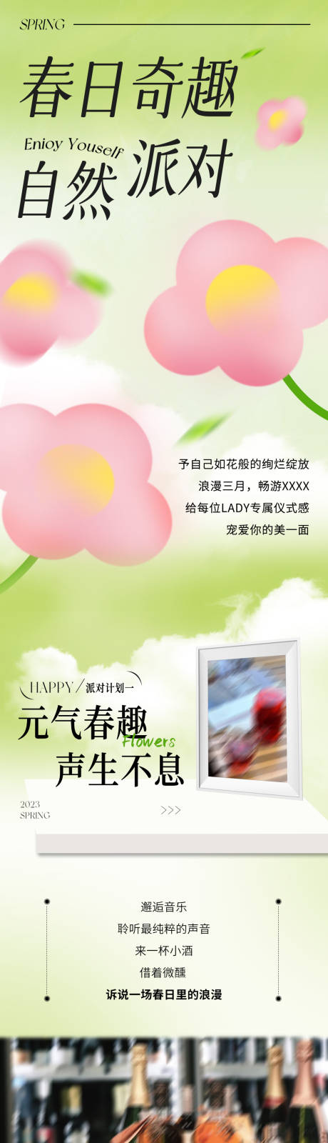 源文件下载【享设计】搜索编号：12050015314114736【春日奇趣自然派对活动长图】