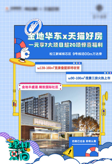 源文件下载【享设计】搜索编号：92000015066119985【地产品推海报展板】