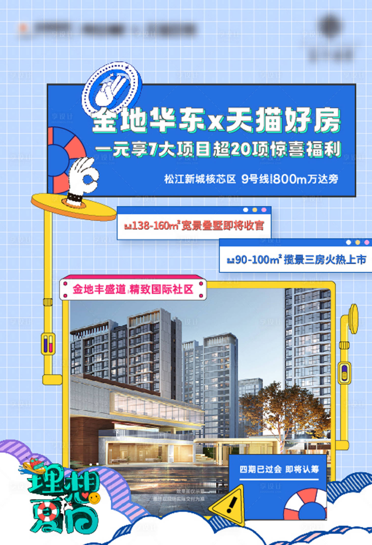 源文件下載【享設計】搜索編號：92000015066119985【地產品推海報展板】
