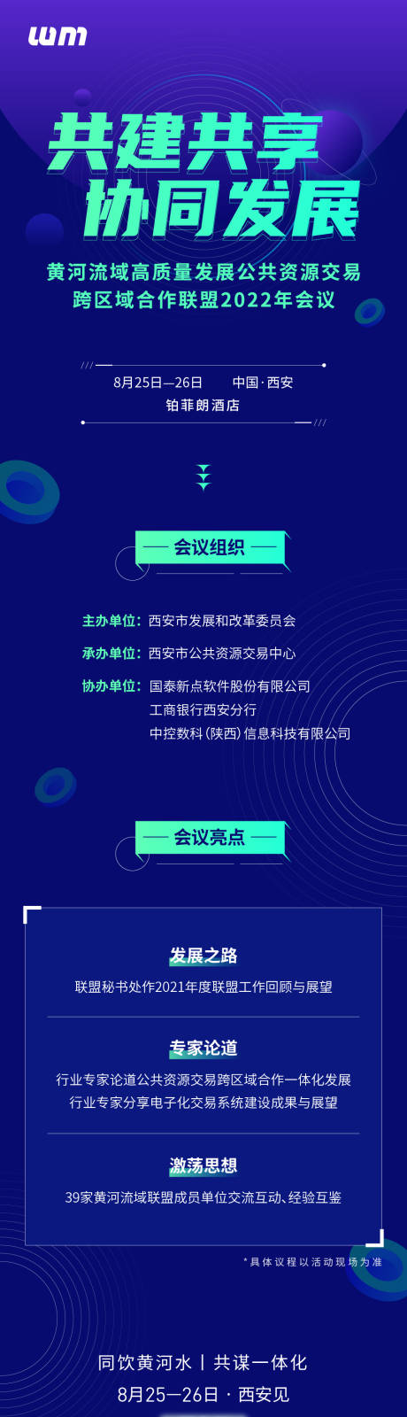 源文件下载【科技会议长图海报】编号：20230307154743722