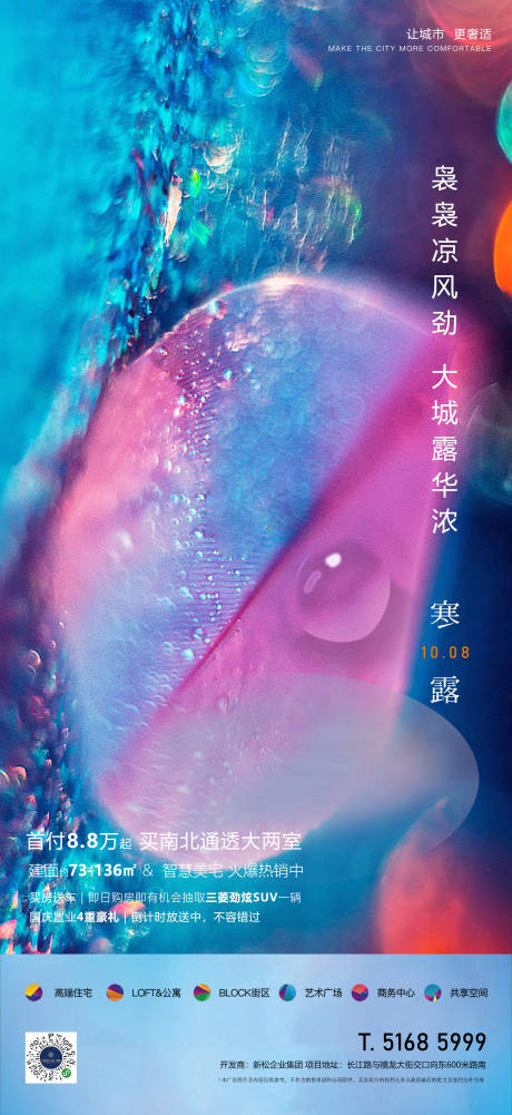 源文件下載【寒露節(jié)氣海報】編號：28390015412551737