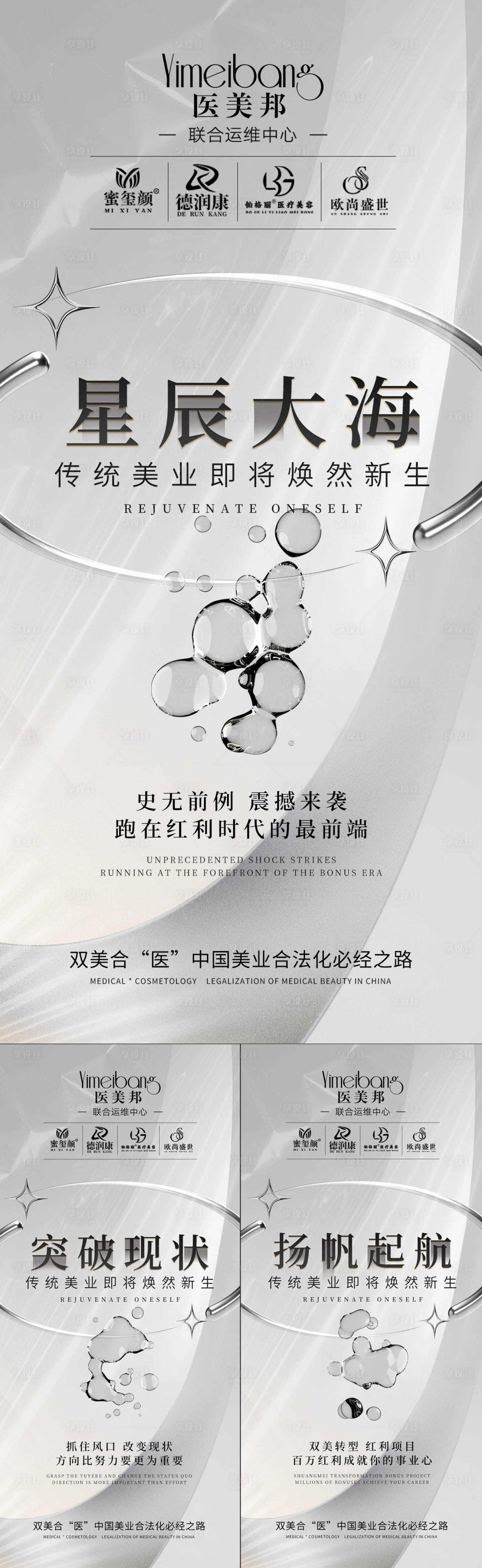 源文件下載【享設(shè)計(jì)】搜索編號(hào)：46730015702165905【輕醫(yī)美招商造勢(shì)宣傳海報(bào)】