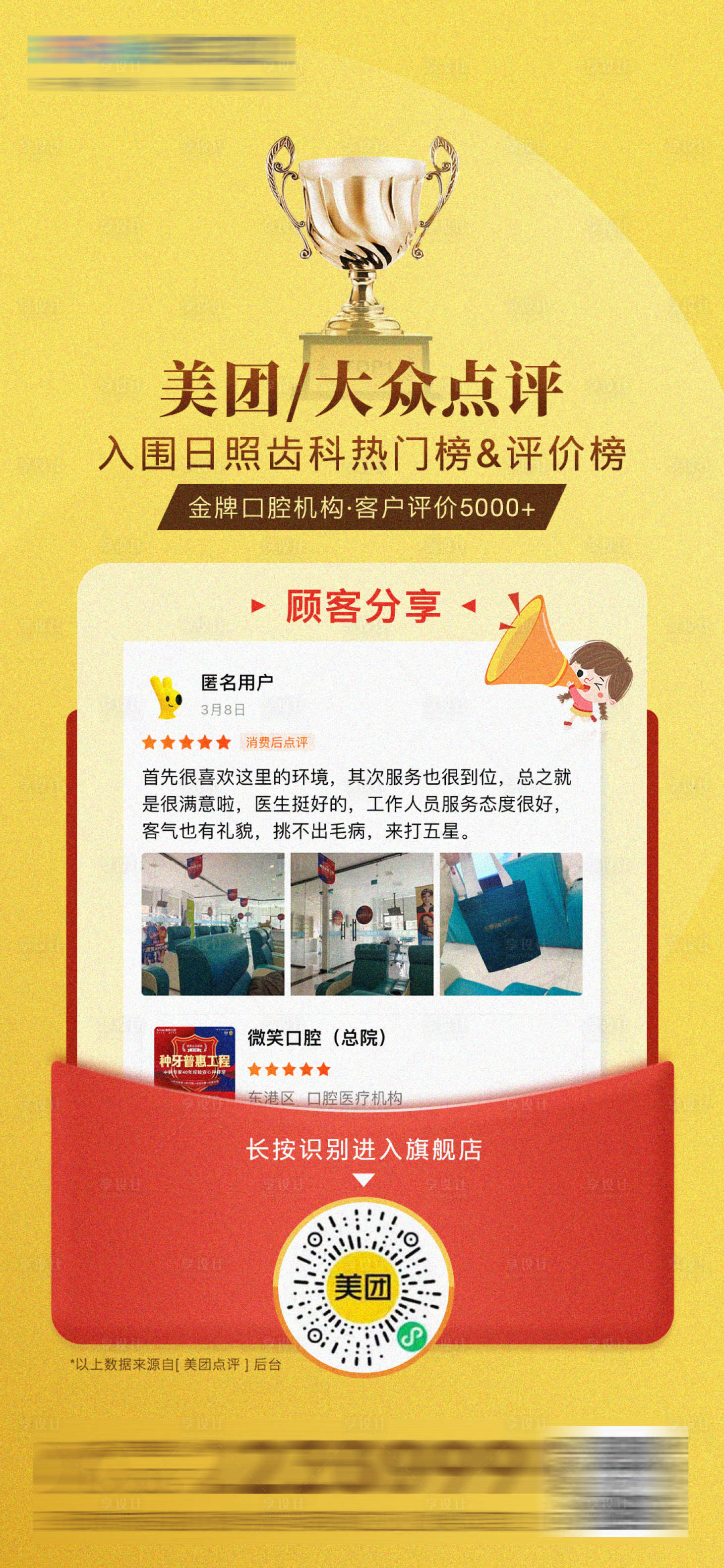 源文件下载【医美口腔美团好评简约海报】编号：38020015756642561