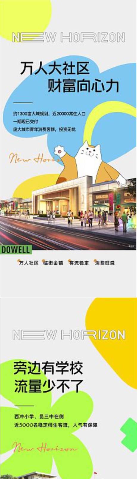 源文件下载【商业地产海报】编号：32520015005525588