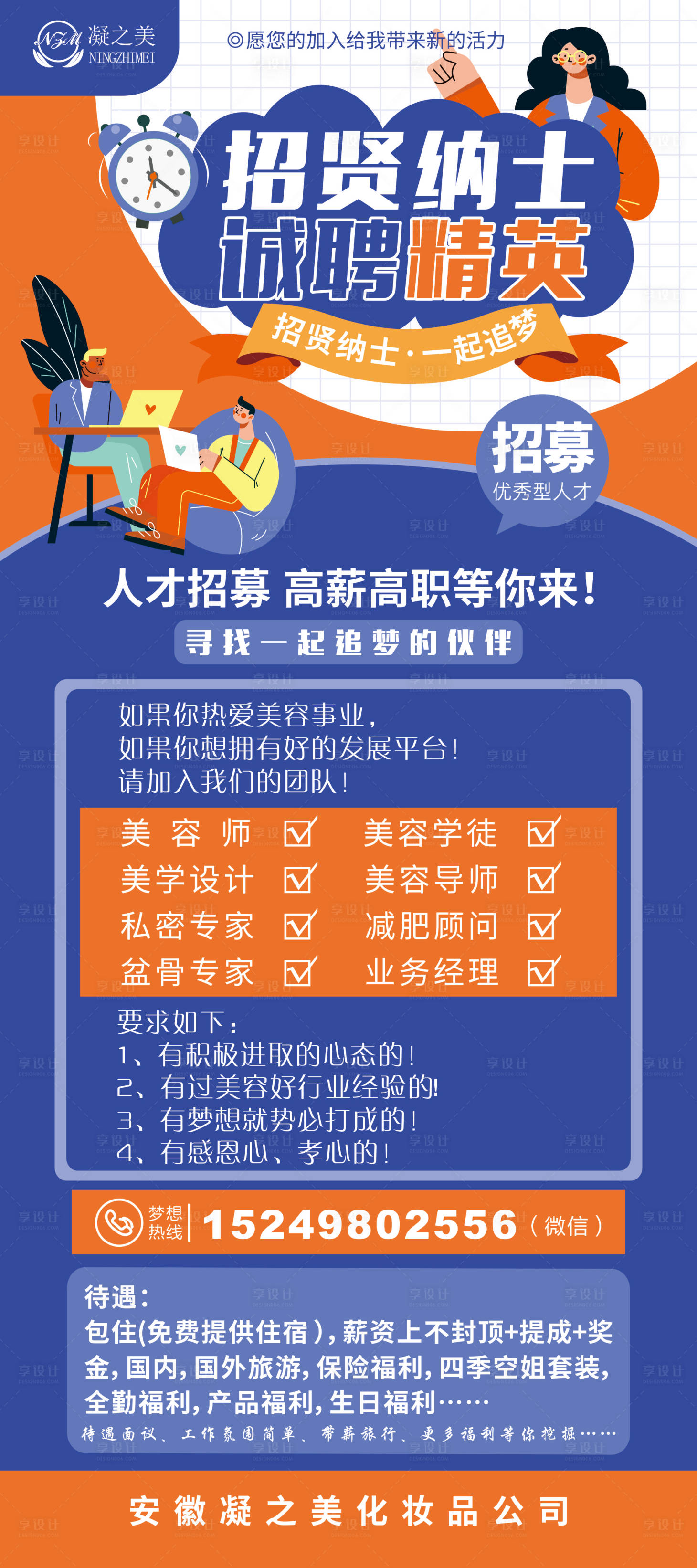 源文件下载【享设计】搜索编号：47460015134136259【招聘】