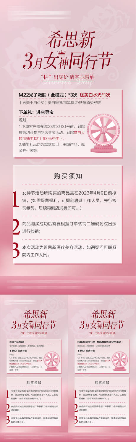 源文件下载【医美女神节购卡需知】编号：99990015622259600
