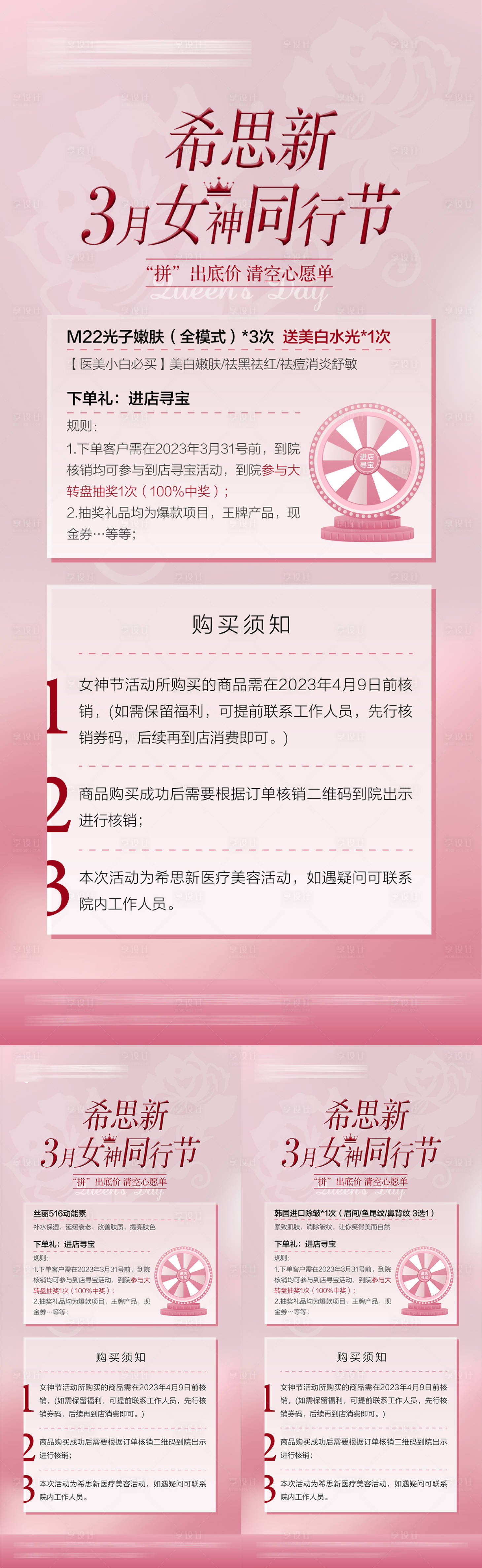源文件下载【享设计】搜索编号：99990015622259600【医美女神节购卡需知】