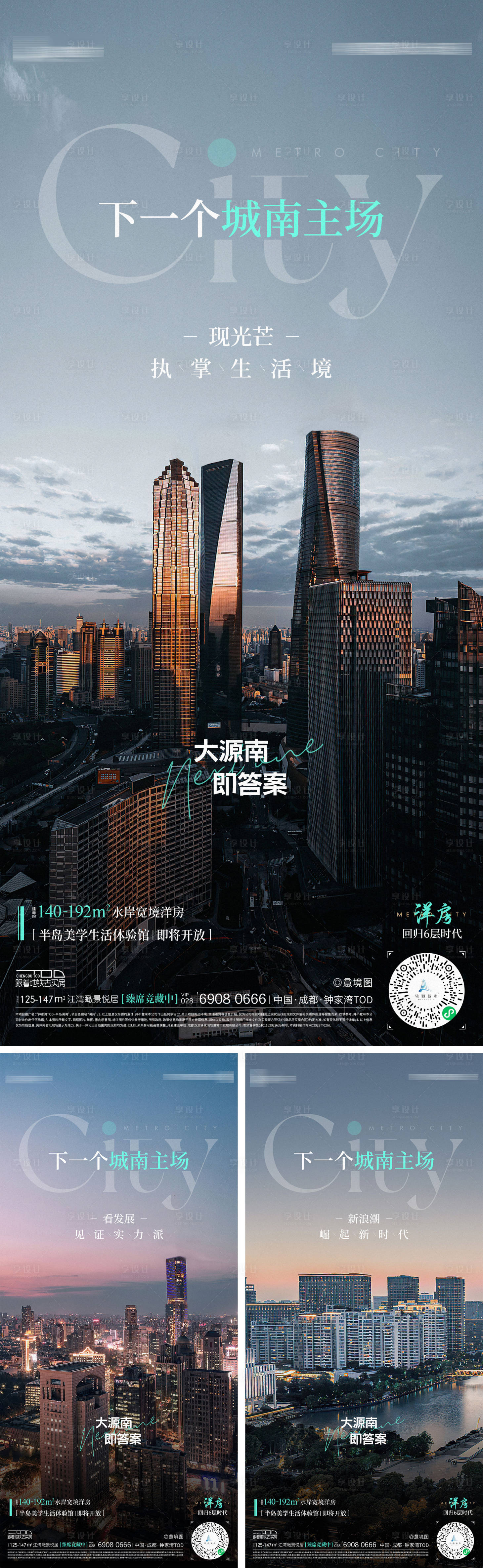 源文件下载【享设计】搜索编号：52440015392062112【地产城市建筑系列海报】