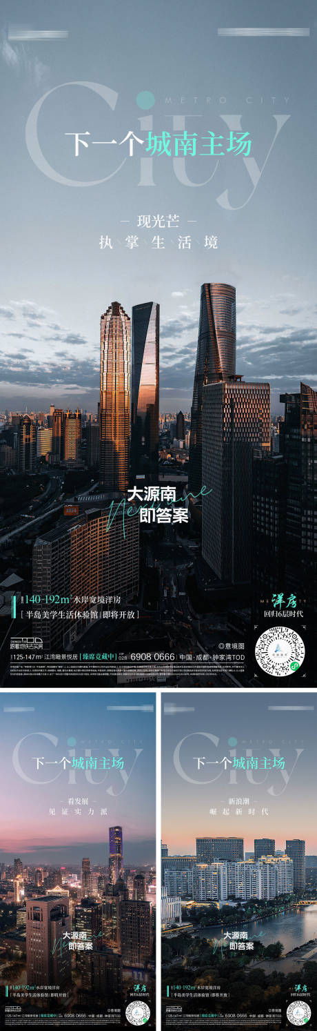 地产城市建筑系列海报-源文件【享设计】