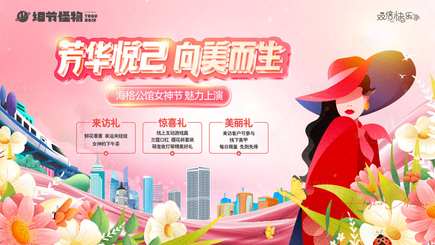 源文件下載【享設計】搜索編號：77210015185135366【婦女節】