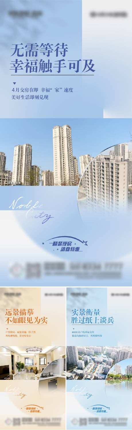 源文件下载【地产现房海报】编号：79850015739689422