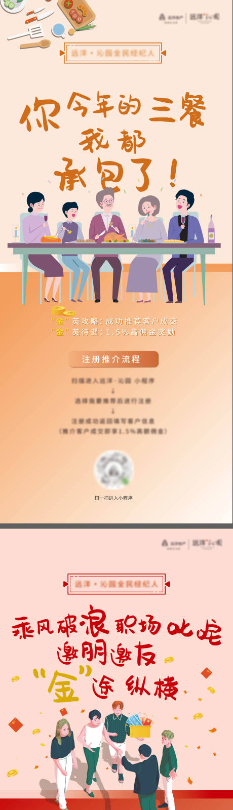 源文件下载【经纪人海报展架】编号：24410015315355313