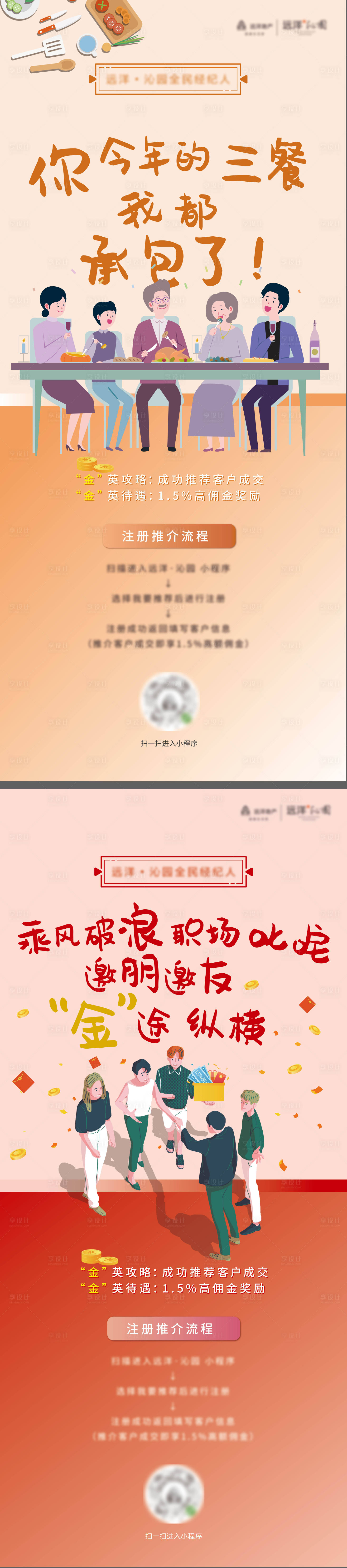 源文件下载【享设计】搜索编号：24410015315355313【经纪人海报展架】