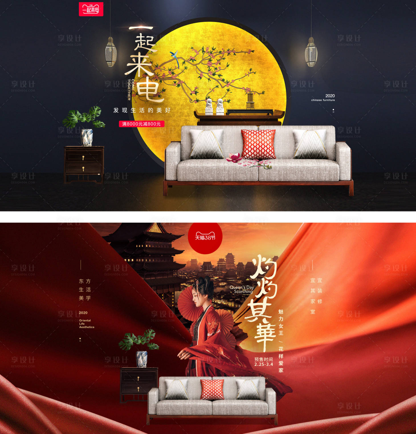 源文件下载【家具中式海报】编号：73560015610105700