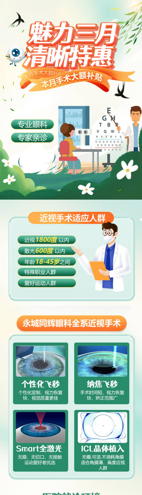 源文件下载【近视眼科活动视力矫正手术H5专题设计】编号：32790015357115499