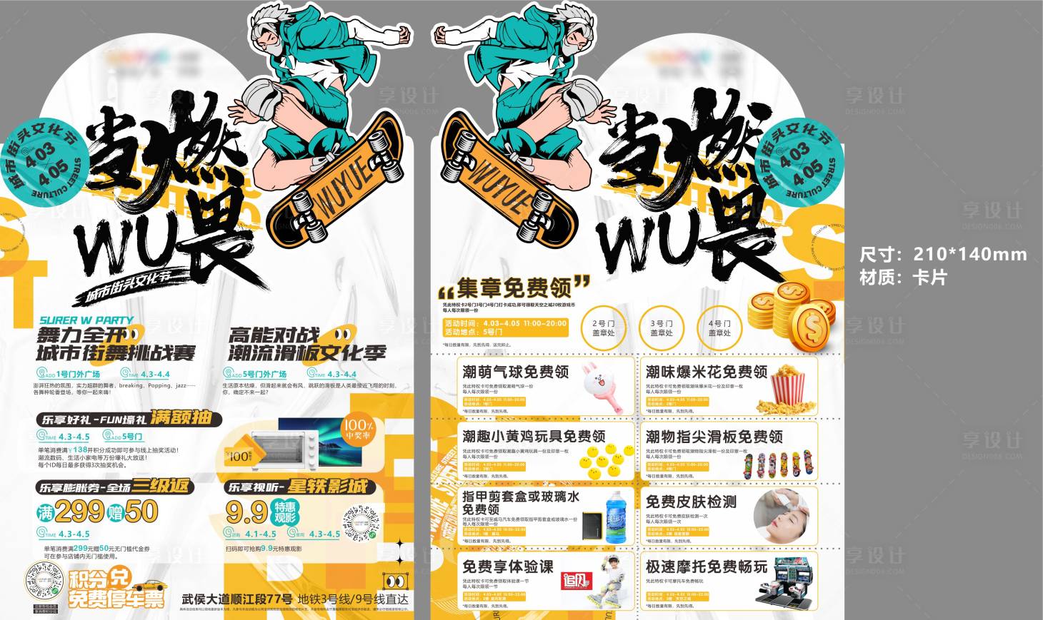 源文件下載【享設計】搜索編號：55550015660883054【異形卡片】