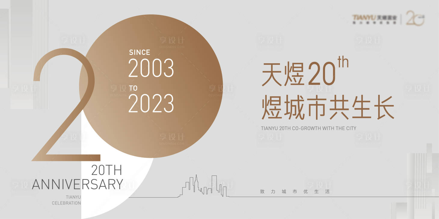 源文件下載【享設計】搜索編號：68550015418186318【20周年慶】