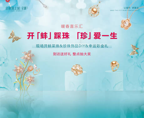 源文件下载【珠宝活动背景板】编号：62780015405184311