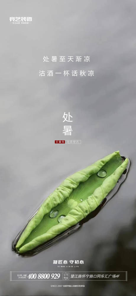 源文件下载【处暑大暑海报 】编号：52720015286226239