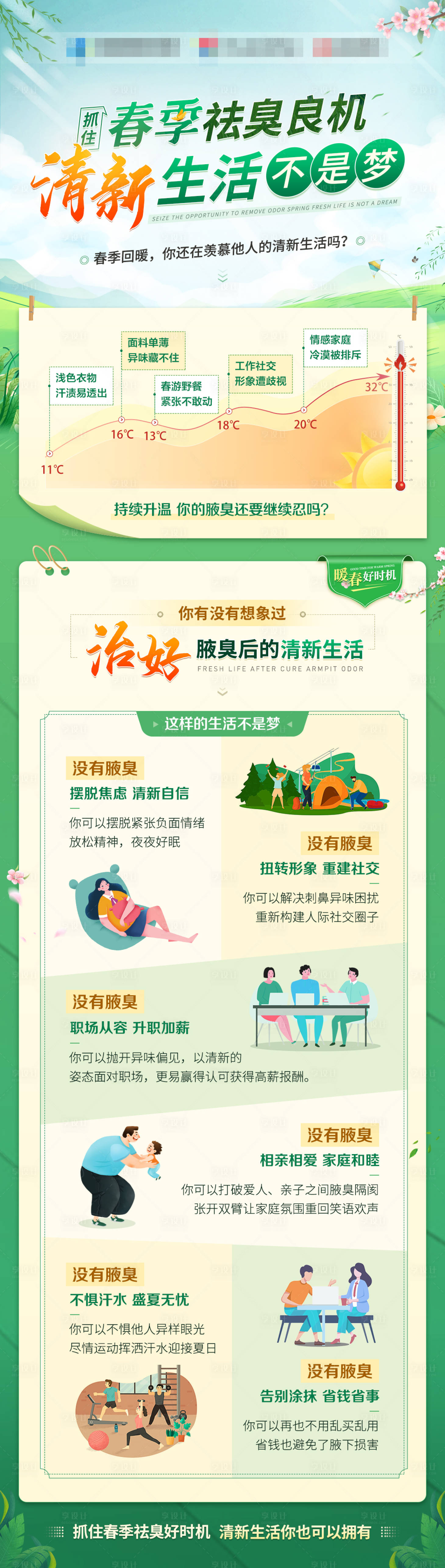 源文件下载【享设计】搜索编号：67230015226743334【春季祛臭插画风医疗海报】