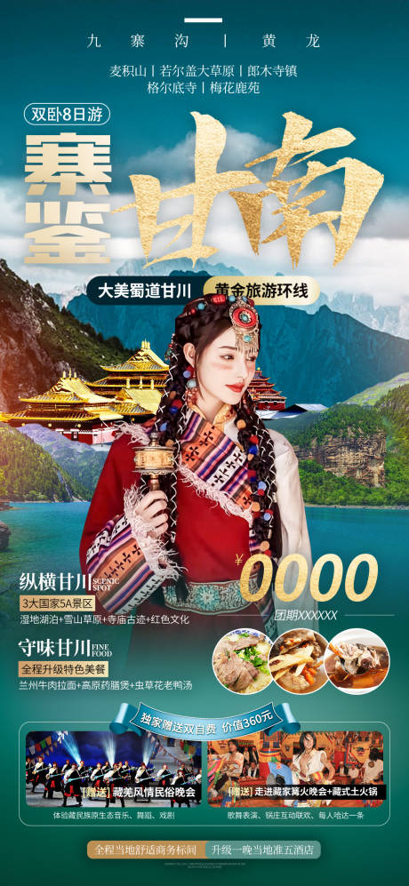 源文件下載【享設計】搜索編號：13860015399627408【甘南】