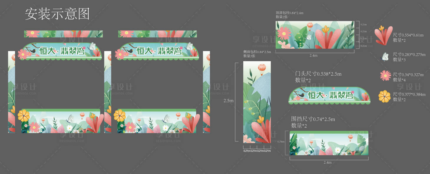 源文件下载【手绘DIY活动春天商铺门头设计】编号：11160015178291818