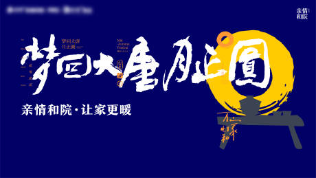 源文件下载【中秋主画面】编号：62650015629082284