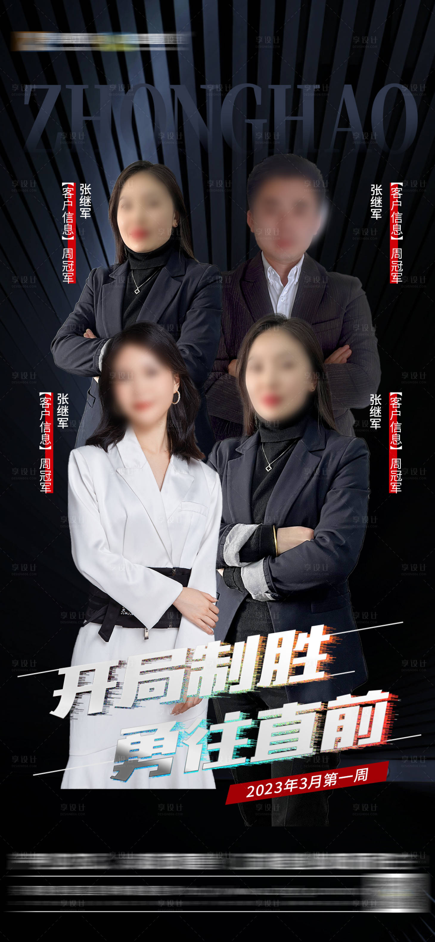源文件下载【享设计】搜索编号：70120015278936906【销冠人物海报】