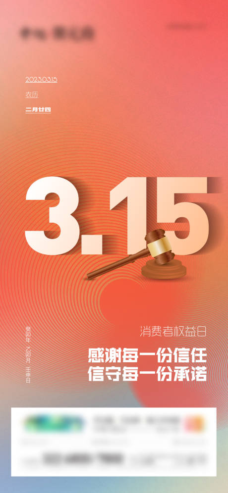 源文件下载【地产315消费者权益日 】编号：62710015323969428