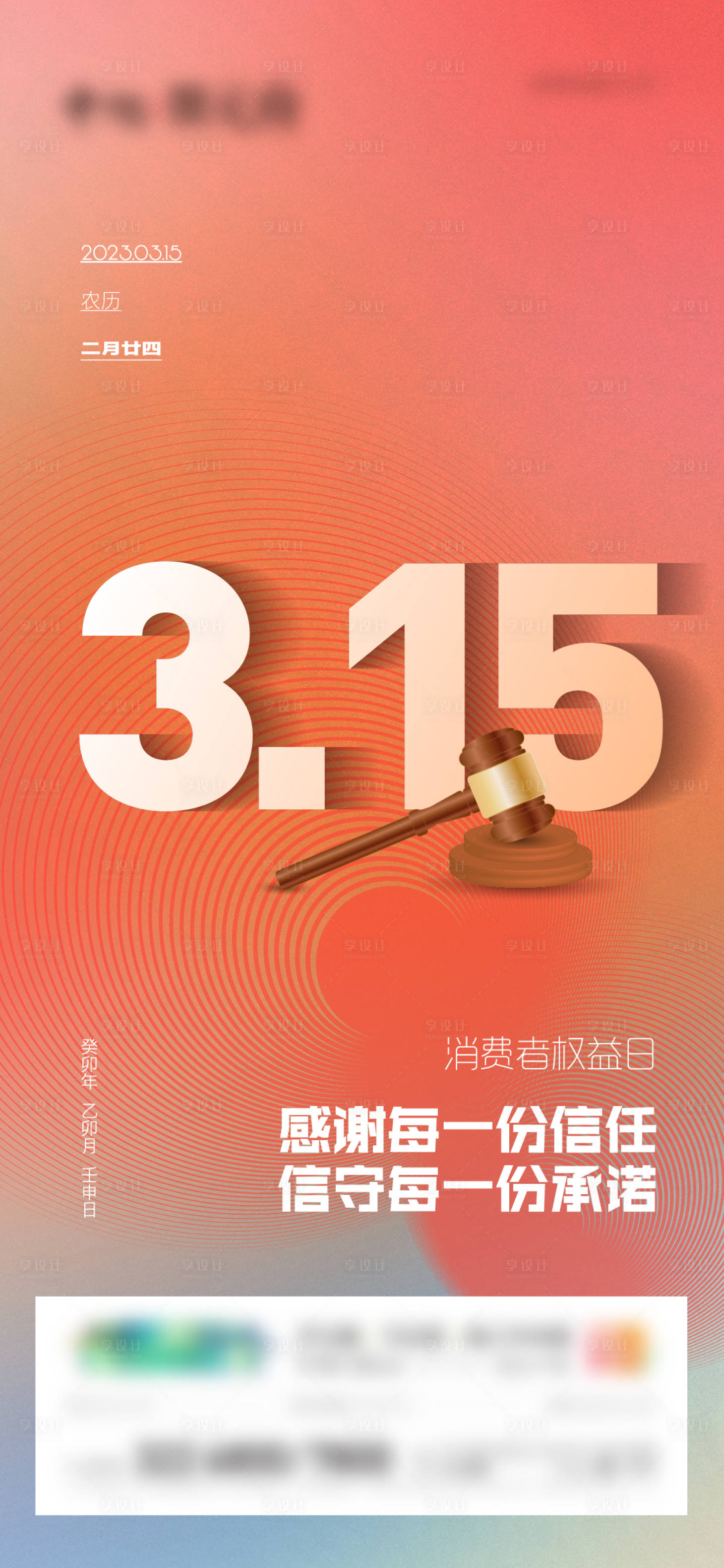 源文件下載【享設計】搜索編號：62710015323969428【地產315消費者權益日 】