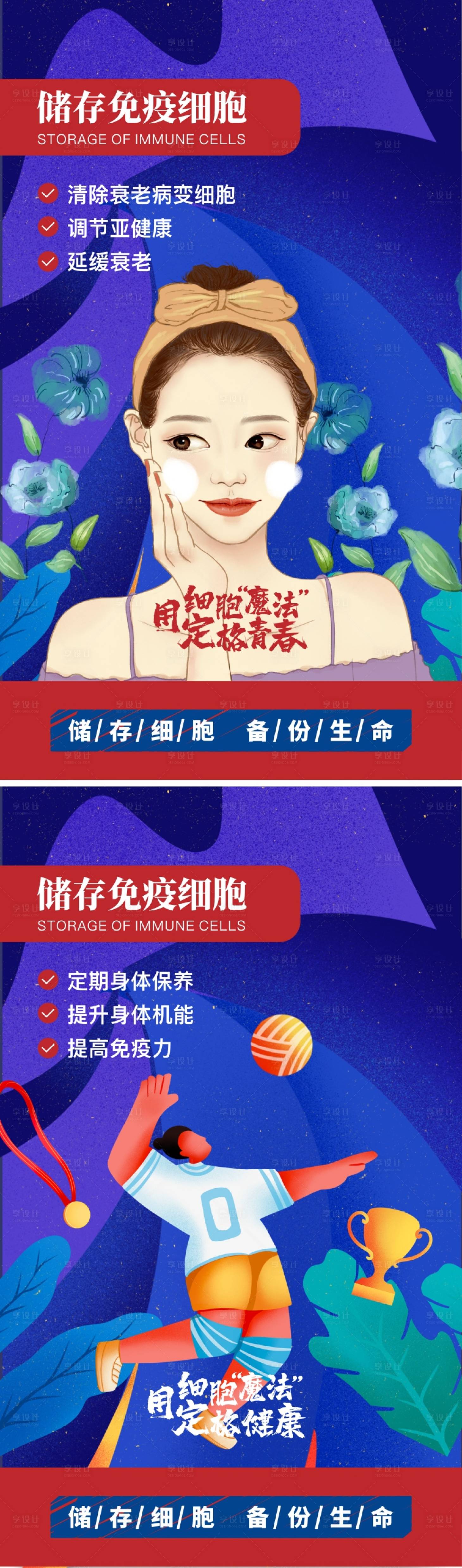 源文件下载【享设计】搜索编号：68340015755598090【储存免疫细胞插画系列海报】