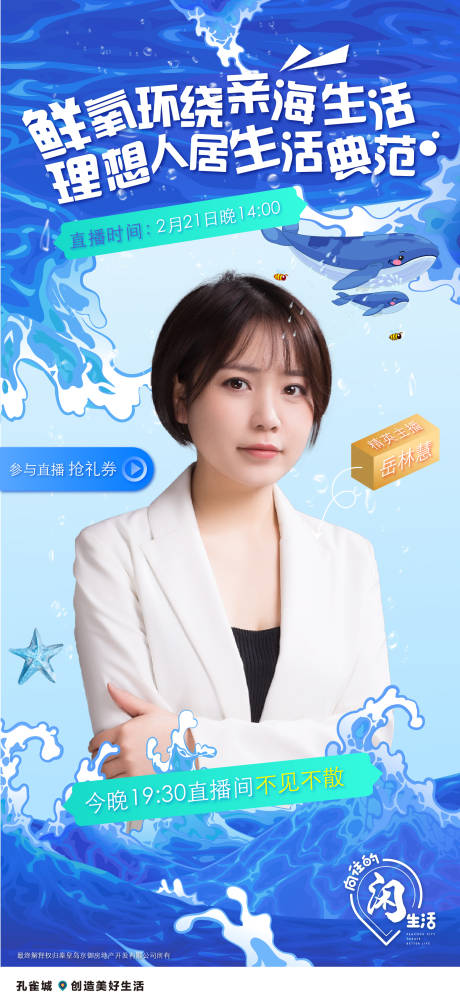 源文件下载【直播海报】编号：68510015758397571
