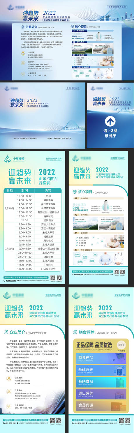 源文件下载【招商会展物料】编号：20230305102614228