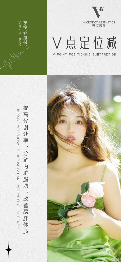 源文件下载【享设计】搜索编号：81140015465579888【医美早安海报】