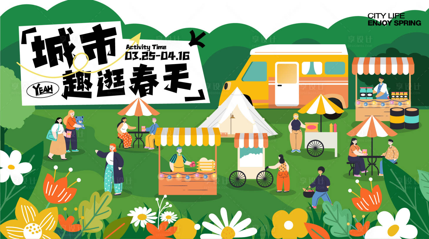 源文件下載【享設(shè)計(jì)】搜索編號(hào)：80310015508952311【地產(chǎn)露營(yíng)市集活動(dòng)展板】